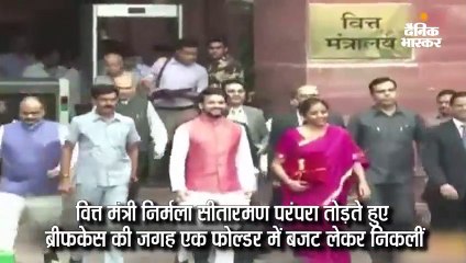 सीतारमण ने राष्ट्रपति कोविंद से मुलाकात की, परंपरा तोड़ते हुए फोल्डर में बजट लेकर संसद पहुंचेंगी