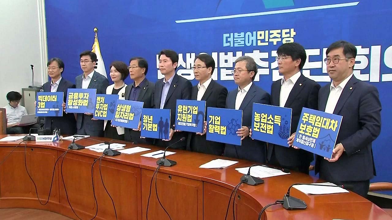 민주, 중점 민생 법안 발표...김상조, 오후 황교안 예방 / YTN