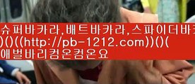 솔레어vip☎☏네츄럴나인//pb-1212.com/네츄럴식스/삥따쟁이/슬로우바카라//pb-1212.com/바카라바카라/하루종일9/황금골드/황금온라인/366일바카라/대박온라인/나워주는온라인/☎☏솔레어vip