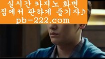 【카지노커뮤니티】⊙⊙⊙정식오리엔탈카지노‡‡pb-222.com‡오리엔탈카지노‡‡‡오리엔탈바카라‡‡‡바카라필승‡‡‡바카라노하우‡‡‡모바일카지노‡‡‡핸드폰카지노‡‡‡⊙⊙⊙【카지노커뮤니티】