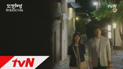[예고]′저 여자 좋아하니?′ 에릭의 대답은?