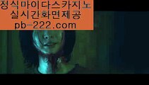 마닐라카지노♡♥♡갤럭시모바일바카라√pb-222.com√√아이폰모바일카지노√√√갤럭시모바일카지노√√√카지노검증사이트√√√바카라검증사이트√√√정식라이센스바카라√√√♡♥♡마닐라카지노