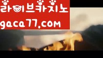 【실시간】【바카라사이트】 카지노사이트쿠폰 ( Θ【 すす gaca77.com  すす】Θ) - 카지노사이트쿠폰 바카라사이트 코리아카지노 온라인바카라 온라인카지노 마이다스카지노 바카라추천 모바일카지노【실시간】【바카라사이트】