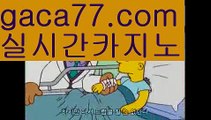 【실시간】【정선카지노】⏺먹튀사이트(((gaca77.com)))검증사이트⏺【실시간】【정선카지노】