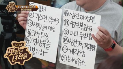 중국요리 20가지로 삼시몇끼 때우기 대성공 [맛있는 녀석들 Tasty Guys] 228회