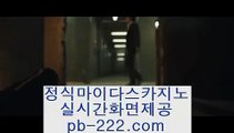 §§세부카지노§§♧♣♧믿을수있는바카라‡‡pb-222.com‡실시간카지노‡‡‡실시간모바일카지노‡‡‡실시간모바일바카라‡‡‡실시간모바일사이트‡‡‡실시간핸드폰카지노‡‡‡♧♣♧§§세부카지노§§