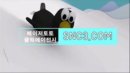 무료스포츠중계【ＳＮＣ３。ＣＯＭ】검증된놀이터 실시간스코어