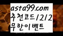 【먹튀폴리스】 ( •᷄⌓•᷅ )【 asta99.com】 ᗔ【추천코드1212】ᗕ( •᷄⌓•᷅ )해외배당보는곳【asta99.com 추천인1212】해외배당보는곳【먹튀폴리스】 ( •᷄⌓•᷅ )【 asta99.com】 ᗔ【추천코드1212】ᗕ( •᷄⌓•᷅ )