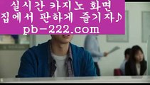 ★실시간모바일카지노★＠온라인카지노추천‡pb-222.com‡‡카지노사이트추천‡‡‡오라인바카라추천‡‡‡카지노바카라추천‡‡‡카지노마이다스‡‡‡카지노씨오디‡‡‡카지노솔레어‡‡‡＠★실시간모바일카지노★