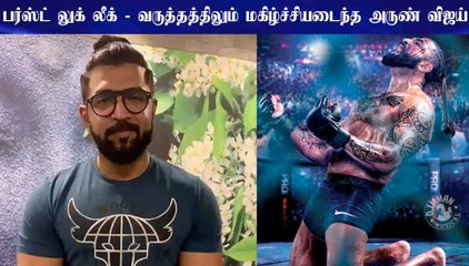 பர்ஸ்ட் லுக் லீக் - வருத்தத்திலும் மகிழ்ச்சியடைந்த அருண் விஜய்