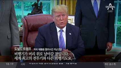 스텔스까지 띄운 ‘트럼프 쇼’