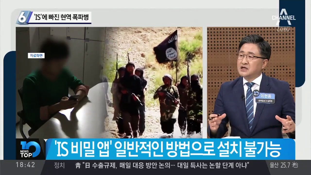 ‘IS’에 빠진 현역 폭파병
