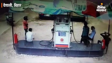 पेट्रोल पंप पर दिनदहाड़े लूट