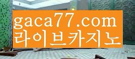 【실시간】【마이다스카지노】【gaca77.com 】✧ʕ̢̣̣̣̣̩̩̩̩·͡˔·ོɁ̡̣̣̣̣̩̩̩̩✧실시간바카라사이트 ٩๏̯͡๏۶온라인카지노사이트 실시간카지노사이트 온라인바카라사이트 라이브카지노 라이브바카라 모바일카지노 모바일바카라 ٩๏̯͡๏۶인터넷카지노 인터넷바카라 PC바카라 - ( ↔【gaca77.com 】↔) -먹튀검색기 슈퍼카지노 마이다스 카지노사이트 모바일바카라 카지노추천 온라인카지노사이트 【실시간】【마이다스카지노】【gaca77.com 】✧