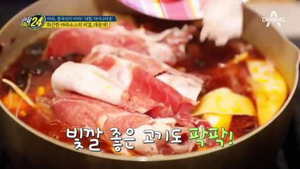 ♨한국인이 반한 매운 맛!♨ 화끈한 마라소스의 비결, 大공개!