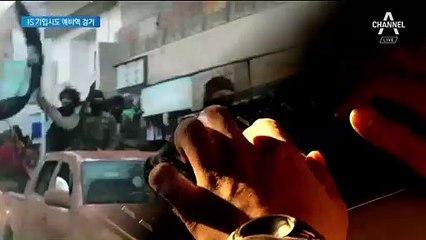 ‘폭파 특기’ 예비역이 IS 가입 시도…“호기심에 한 일”