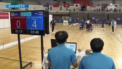 “공으로 극복한 한계”…‘마루 위의 컬링’ 보치아