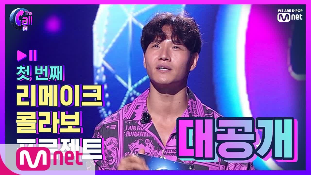 [다음주] '저희조차도 상상이 안가요' 첫 리메이크 콜라보 프로젝트 대공개!!