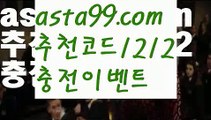 【클락밤문화】٩๏̯͡๏۶【 asta99.com】 ᗔ【추천코드1212】ᗕ ∰⛔온라인카지노순위【asta99.com 추천인1212】온라인카지노순위✅카지노사이트✅ 바카라사이트∬온라인카지노사이트♂온라인바카라사이트✅실시간카지노사이트♂실시간바카라사이트ᖻ 라이브카지노ᖻ 라이브바카라ᖻ⛔【클락밤문화】٩๏̯͡๏۶【 asta99.com】 ᗔ【추천코드1212】ᗕ ∰