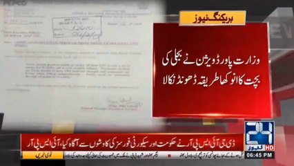 Ministry of Power Division finds a unique way of saving electricity