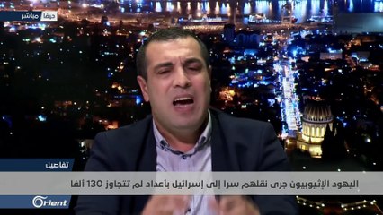 يهود الفلاشا ينتفضون .. هل هي حرب أهلية في إسرائيل ؟