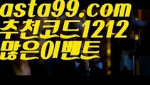 【장군카지노】∰【 asta99.com】 ᗔ【추천코드1212】ᗕεїз라이브배팅하는곳【asta99.com 추천인1212】라이브배팅하는곳【장군카지노】∰【 asta99.com】 ᗔ【추천코드1212】ᗕεїз