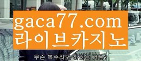 【해외바카라사이트】✅gaca77.com✅ ( •᷄⌓•᷅ )실시간바카라 온라인카지노٩๏̯͡๏۶ 바카라사이트٩๏̯͡๏۶ 카지노사이트gaca77.com】마이다스카지노- ( →【 gaca77.com 】←) -세부카지노에이전시 세부이슬라카지노  카지노사이트 마이다스카지노 인터넷카지노 카지노사이트추천 【해외바카라사이트】✅gaca77.com✅ ( •᷄⌓•᷅ )실시간바카라 온라인카지노٩๏̯͡๏۶ 바카라사이트٩๏̯͡๏۶ 카지노사이트gaca77.com】