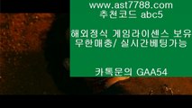 단폴가능♧토토사이트 주소[ast7788.com] 추천인[abc5]♧단폴가능