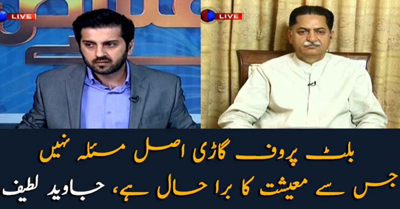 Bullet-proof vehicle is not original issue which affects economy: Javed Latif