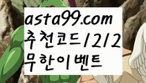 【버튼토토】 ( •᷄⌓•᷅ )【 asta99.com】 ᗔ【추천코드1212】ᗕ( •᷄⌓•᷅ )검증된토토사이트꧁⍤⃝꧂【asta99.com 추천인1212】검증된토토사이트꧁⍤⃝꧂【버튼토토】 ( •᷄⌓•᷅ )【 asta99.com】 ᗔ【추천코드1212】ᗕ( •᷄⌓•᷅ )