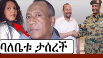 Ethiopia ሰበር ዜና - የኢትዮታይምስ የዕለቱ ዜና   EthioTimes Daily Ethiopian News  Asaminew  Abiy