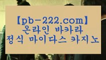 §§카지노사이트문의§§♬♬♬갤럭시모바일바카라√pb-222.com√√아이폰모바일카지노√√√갤럭시모바일카지노√√√카지노검증사이트√√√바카라검증사이트√√√정식라이센스바카라√√√♬♬♬§§카지노사이트문의§§