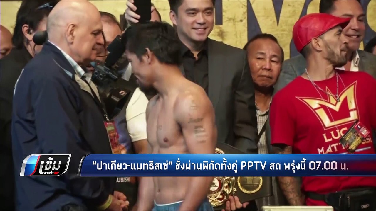 “ปาเกียว-แมทธิสเซ่” ชั่งผ่านพิกัดทั้งคู่ “พีพีท...