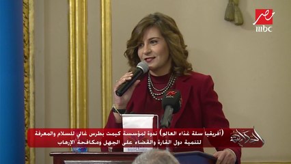"أفريقيا سلة غذاء العالم".. ندوة لمؤسسة كيمت بطرس غالي للسلام والمعرفة لتنمية دول القارة