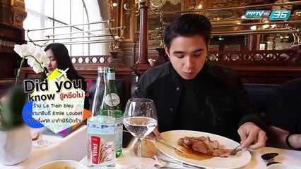 France ตอน 1 - The First Ultimate เที่ยวสุดโลก EP.7 (3/5)