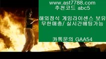 토토추천∵ 스포츠사이트 추천[ast7788.com] 코드[abc5]∵ 토토추천