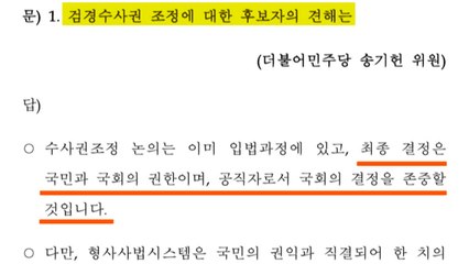 윤석열, 공수처 첫 입장..."국회 결정 존중" / YTN