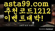 【농구】 ( •᷄⌓•᷅ )【 asta99.com】 ᗔ【추천코드1212】ᗕ( •᷄⌓•᷅ )펀88【asta99.com 추천인1212】펀88【농구】 ( •᷄⌓•᷅ )【 asta99.com】 ᗔ【추천코드1212】ᗕ( •᷄⌓•᷅ )