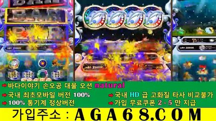 #릴게임 #바다이야기 오션 백경 손오공 【가입주소:aga68.com】