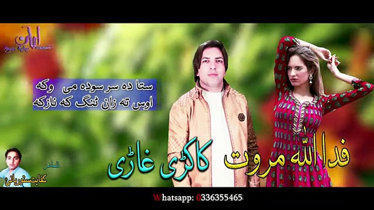 Fida Marwat new Pashto hd song 2019 with lyrics ~ kakary Ghari ~ فدا مروت