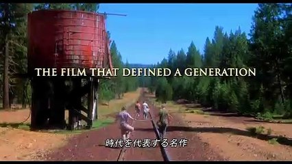 映画 『スタンド・バイ・ミー』