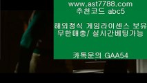 아스트랄 해외사이트▓   해외토토 ast7788.com 가입코드 abc5▓   아스트랄 해외사이트