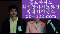 먹튀검증사이트★★정식라이센스바카라‡‡pb-222.com‡‡‡‡정식라이센스사이트‡‡‡‡‡‡필리핀카지노‡‡‡‡‡‡마닐라카지노‡‡‡‡‡‡카지노업체‡‡‡‡‡‡정식마이다스카지노★★먹튀검증사이트