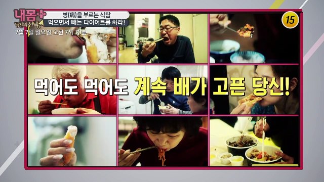 병(炳)을 부르는 식탐! 먹으면서 빼는 다이어트를 하라!_내 몸 플러스 152회 예고