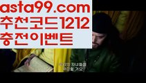 【바카라게임사이트】٩๏̯͡๏۶【 asta99.com】 ᗔ【추천코드1212】ᗕ ∰⬛실시간카지노【asta99.com 추천인1212】실시간카지노✅카지노사이트✅ 바카라사이트∬온라인카지노사이트♂온라인바카라사이트✅실시간카지노사이트♂실시간바카라사이트ᖻ 라이브카지노ᖻ 라이브바카라ᖻ ⬛【바카라게임사이트】٩๏̯͡๏۶【 asta99.com】 ᗔ【추천코드1212】ᗕ ∰