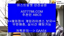 토토배팅①스포츠토토 [ast7788.com] 추천인 [abc5]①토토배팅