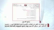 بدء اختبارات القدرات لطلاب الثانوية العامة 2019 اليوم السبت