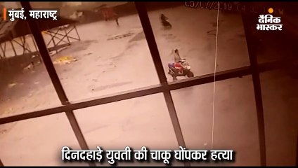 दिनदहाड़े महिला की चाकू घोंपकर हत्या