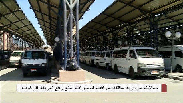 حملات مرورية مكثفة بمواقف السيارات لمنع رفع تعريفة الركوب.. ووزارة التضامن تعلن بدء صرف المعاشات بزيادة 15%
