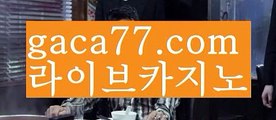 【실시간】【온라인카지노】【gaca77.com 】✧ʕ̢̣̣̣̣̩̩̩̩·͡˔·ོɁ̡̣̣̣̣̩̩̩̩✧실시간바카라사이트 ٩๏̯͡๏۶온라인카지노사이트 실시간카지노사이트 온라인바카라사이트 라이브카지노 라이브바카라 모바일카지노 모바일바카라 ٩๏̯͡๏۶인터넷카지노 인터넷바카라바카라잘하는법 ( ↗【gaca77.com 】↗) -바카라사이트 슈퍼카지노 마이다스 카지노사이트 모바일바카라 카지노추천 온라인카지노사이트 【실시간】【온라인카지노】【gaca77.com 】✧ʕ̢